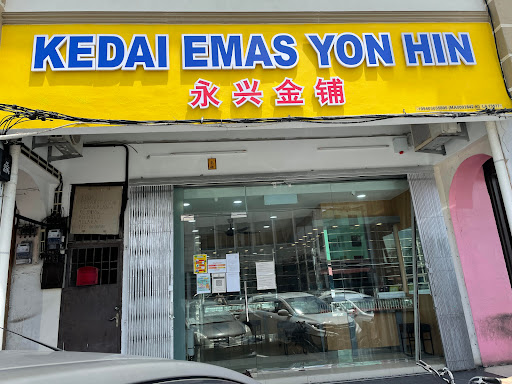 Kedai Emas Yon Hin永興金鋪 Kedai Emas Yon Hin永興金鋪
