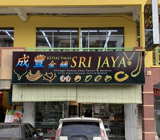 Kedai Emas Sri Jaya Putatan