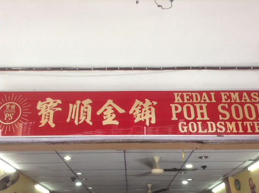 Kedai Emas Poh Soon
