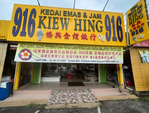 Kedai Emas Berlian & Jam Kiew Hing (CHOP KIEW HING)