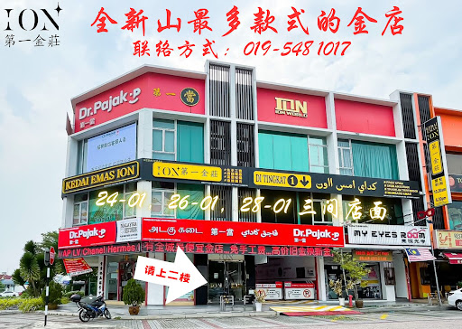 KEDAI EMAS ION 第一金庄 - Tingkat 1 Taman Daya, JB