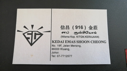 Kedai Emas Shoon Cheong