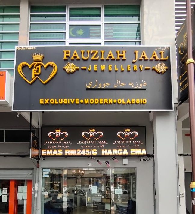fauziah jaal jewellery kedai emas