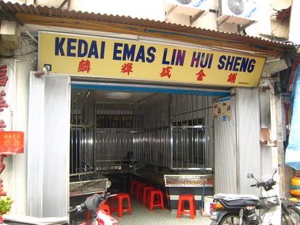 kedai emas lin hui sheng