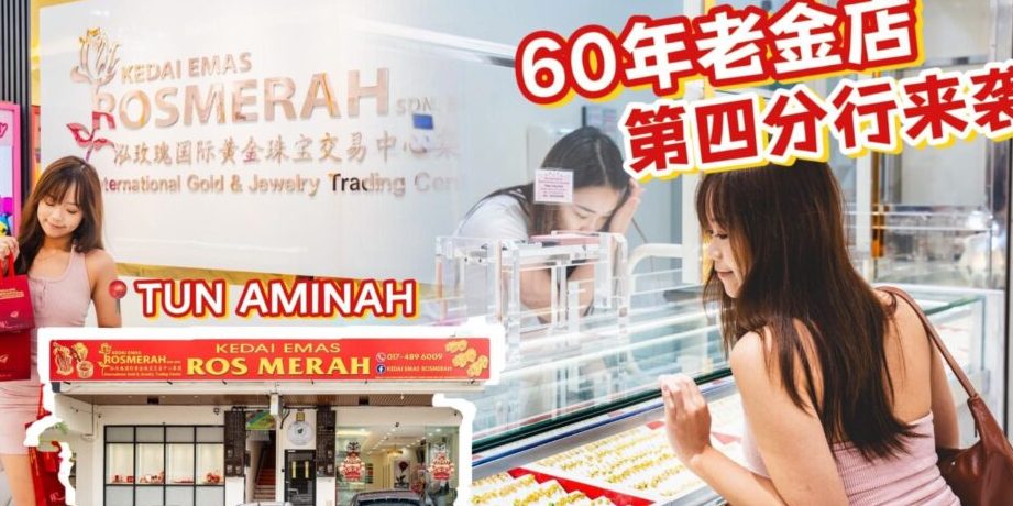 kedai emas ros merah tun aminah