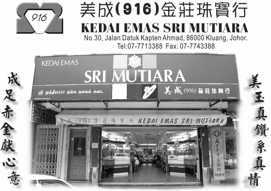kedai emas sri mutiara